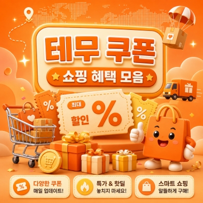신규가입 웰컴 쿠폰