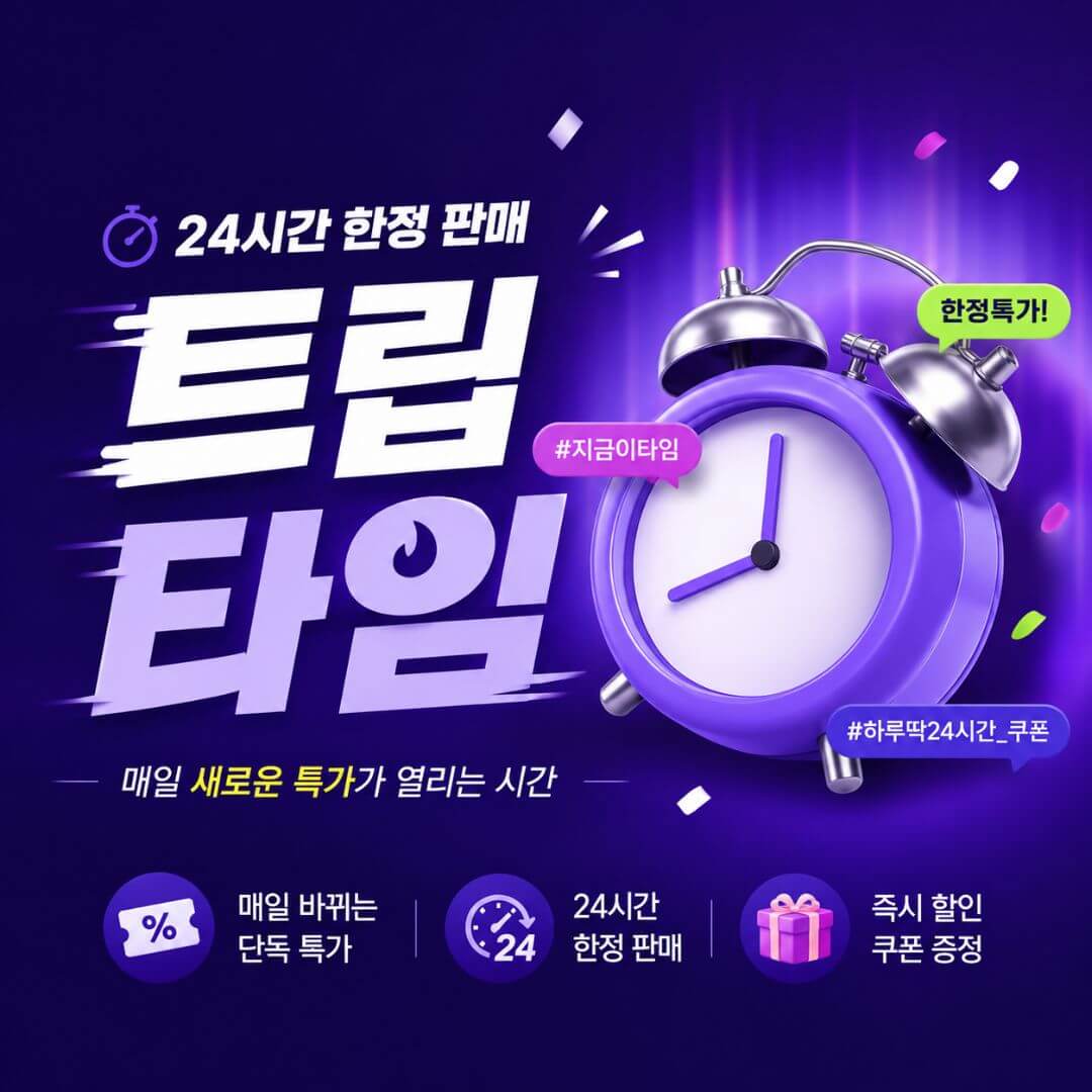 트립타임 프로모션